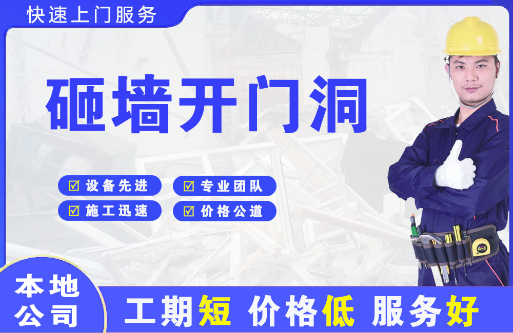 三更罗砸墙开门洞