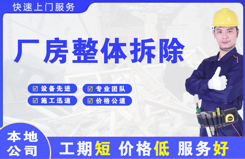 三更罗厂房整体拆除
